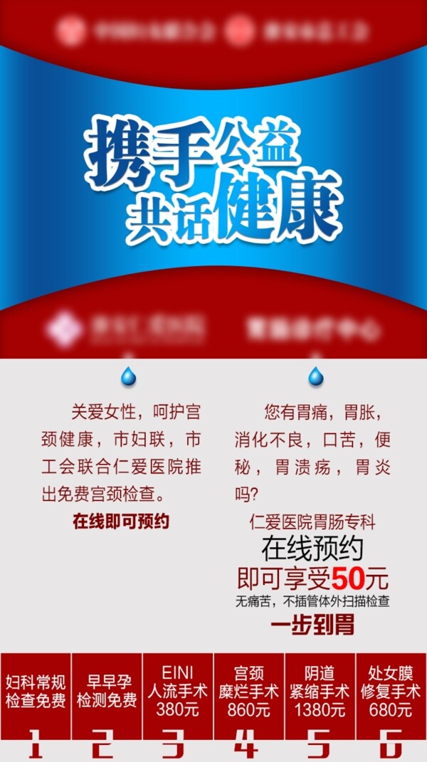 攜手公益
