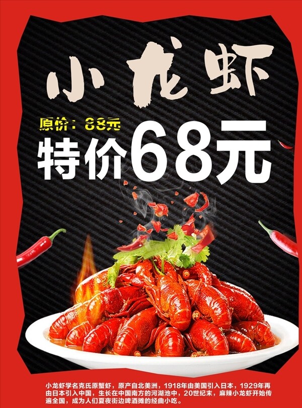 小龍蝦