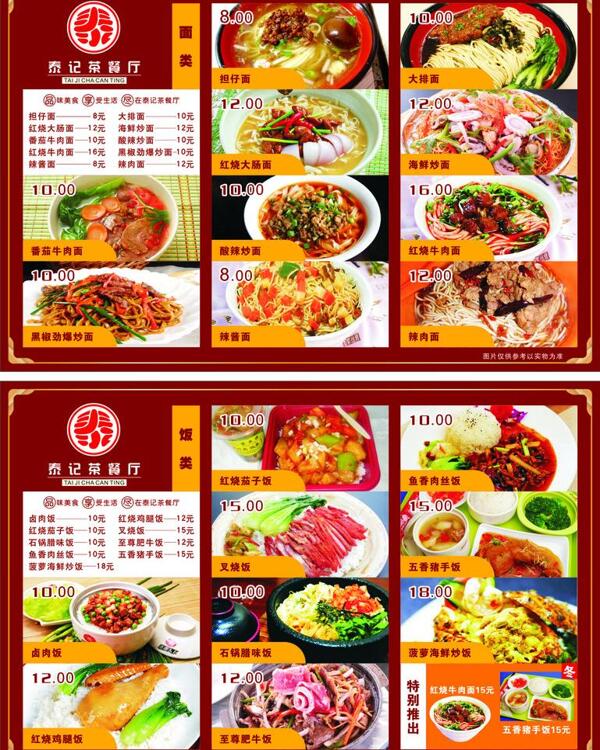 茶餐廳菜單圖片