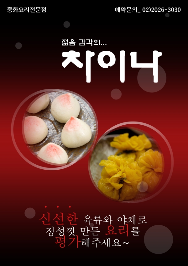 美食招貼