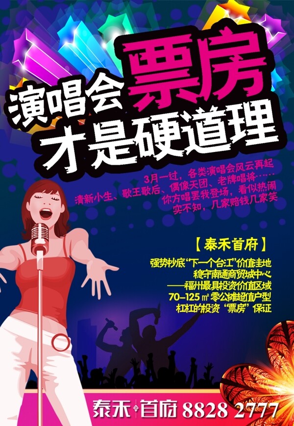 地产推广图片