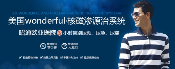 男性男科治療