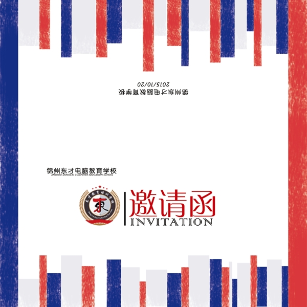 邀請函