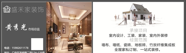 裝修名片