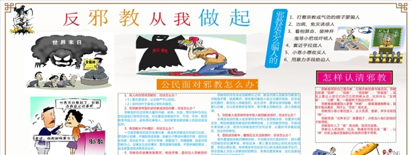 反邪
