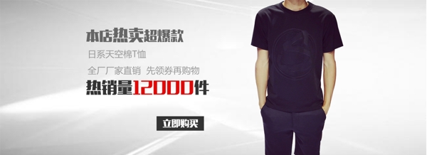 衣服banner