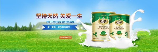 清爽奶粉大海報