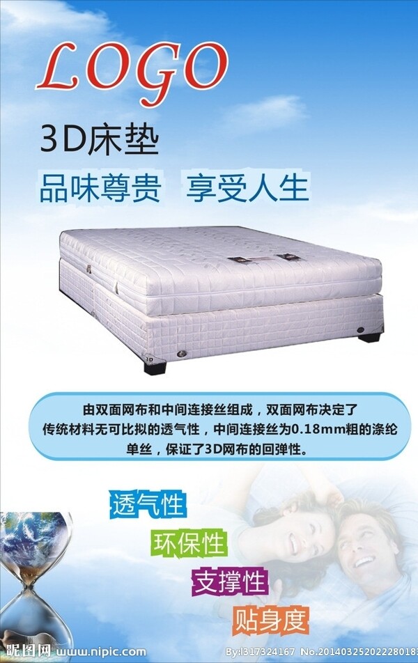 3D床垫海报图片