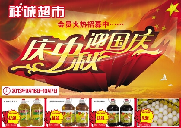 慶中秋迎中慶圖片