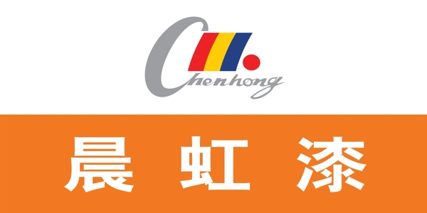 晨虹油漆