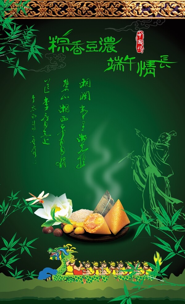 端午節(jié)圖片