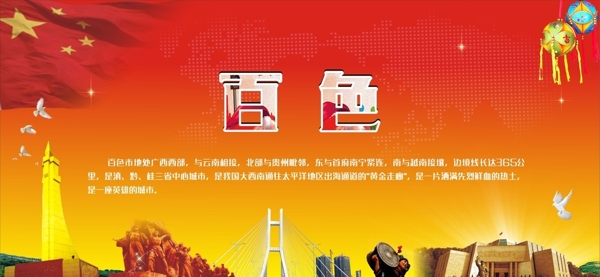 百色圖片