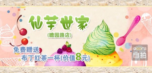 甜品點心冰淇淋圖片