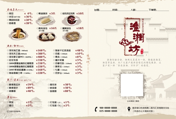 復(fù)古菜單