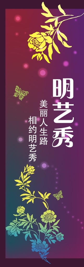 明藝秀燈箱片圖片