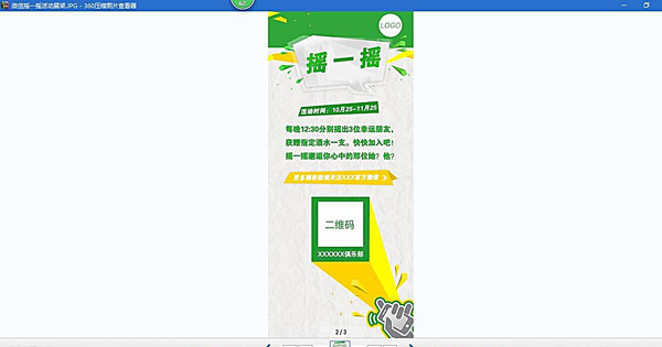 微信搖一搖圖片