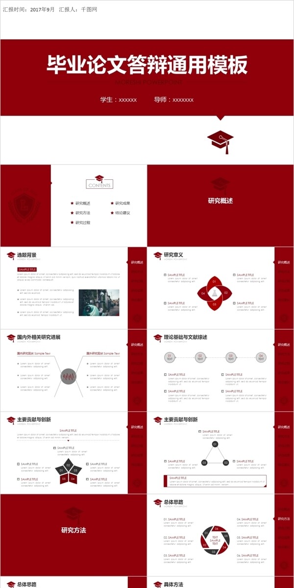 畢業(yè)論文答辯通用PPT模板8