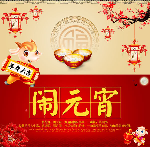 鬧元宵