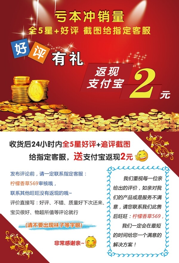 減肥支付寶返現(xiàn)彩頁(yè)