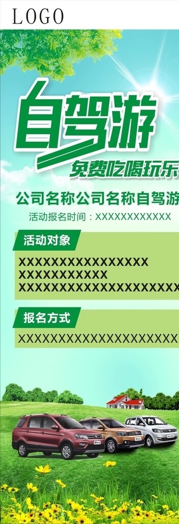 自駕游展架