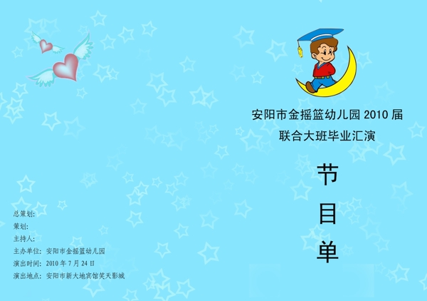 節(jié)目單圖片