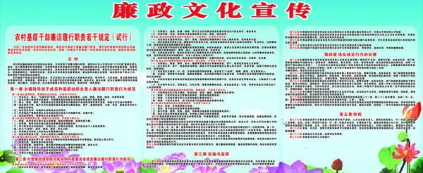 廉政宣傳圖片