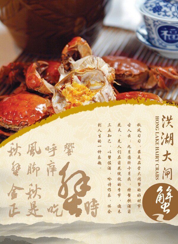 大閘蟹海報(bào)