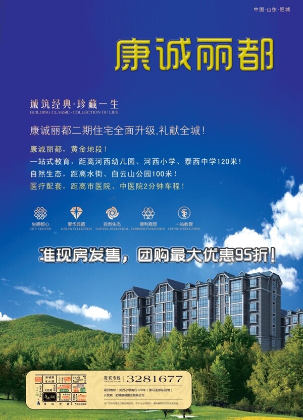 房地产推广图片