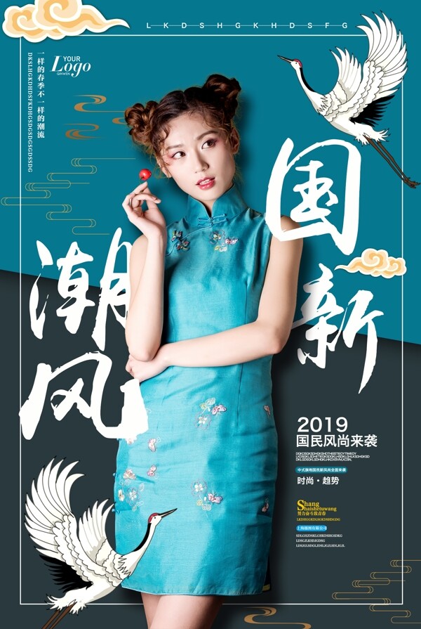 新中式海报旗袍美女海报
