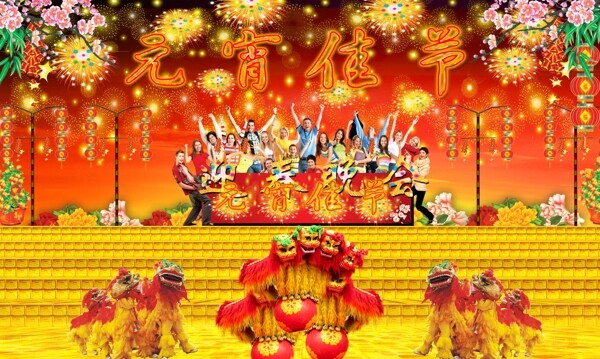 舞臺設計元宵節(jié)設計