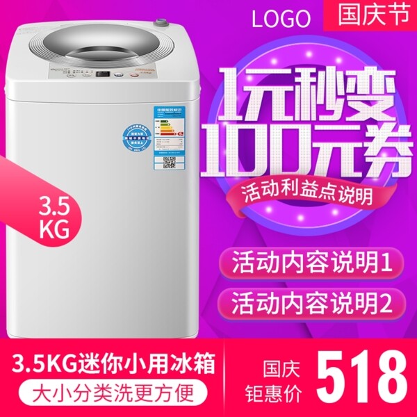 淘寶天貓國慶節(jié)主圖直通車設(shè)計(jì)