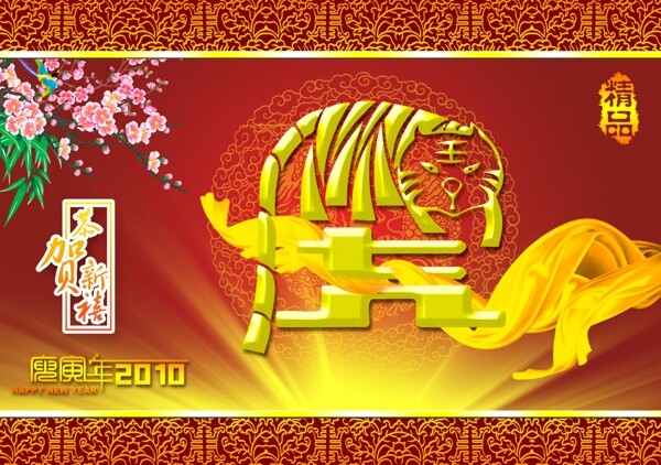 新年快樂