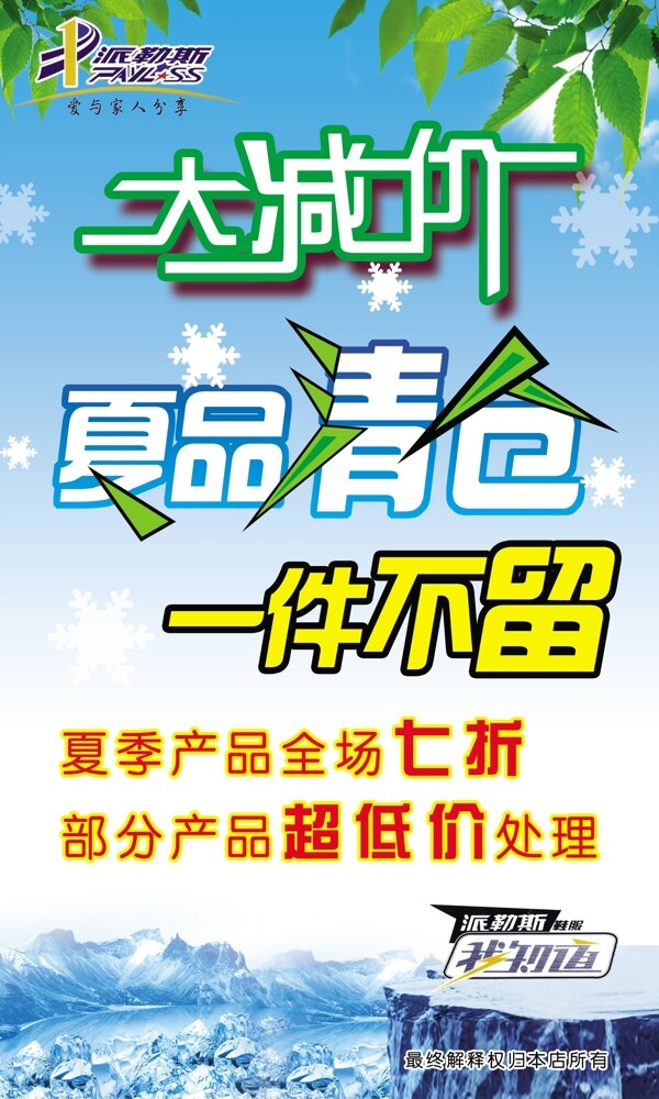 派勒斯海報(bào)設(shè)計(jì)圖片