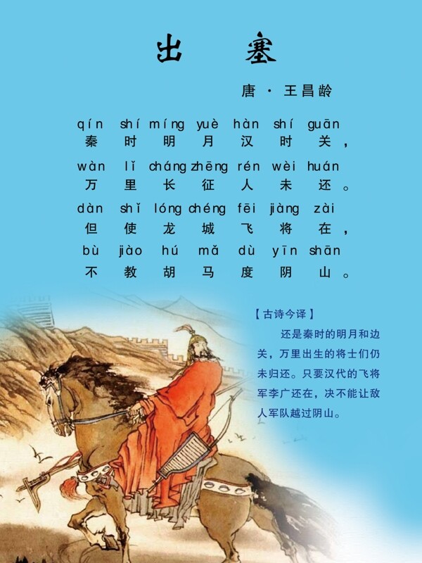 出塞圖片