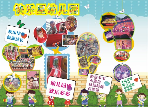 幼兒園宣傳欄圖片