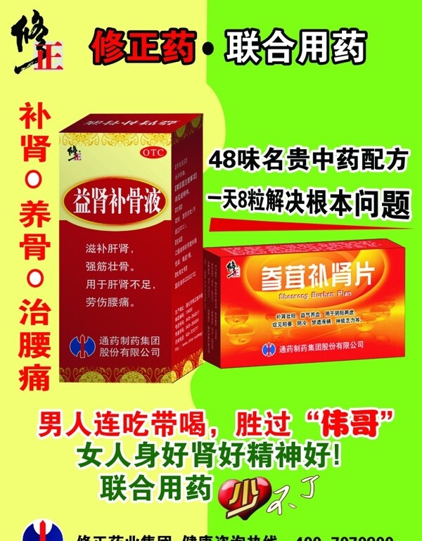 修正聯(lián)合用藥圖片