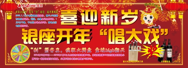 喜迎新歲