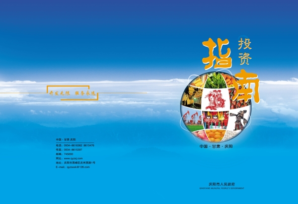 投资指南图片