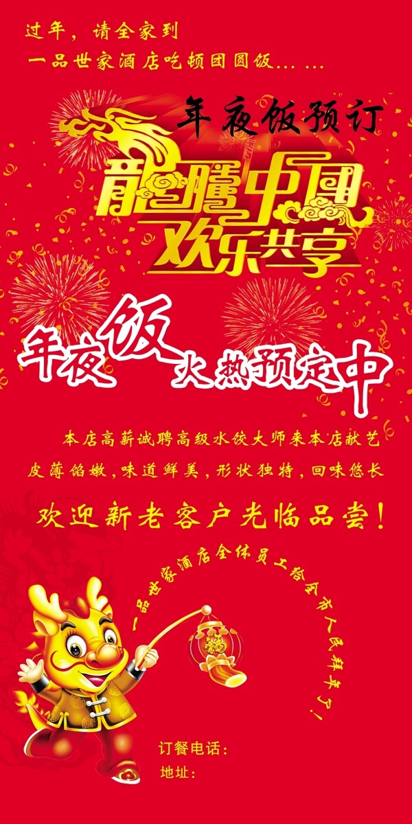 年夜飯圖片