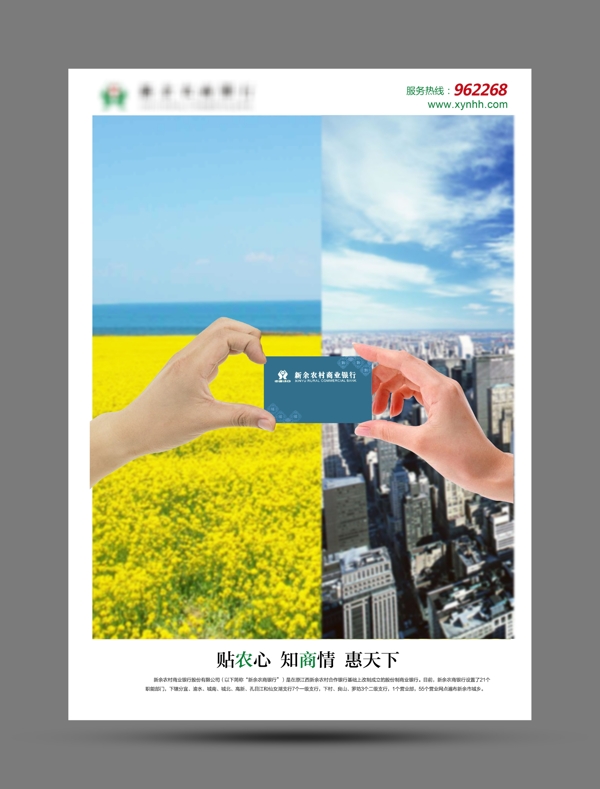 農商海報商業(yè)設計金融設計