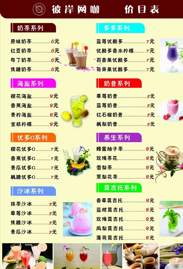 網(wǎng)咖價(jià)目表