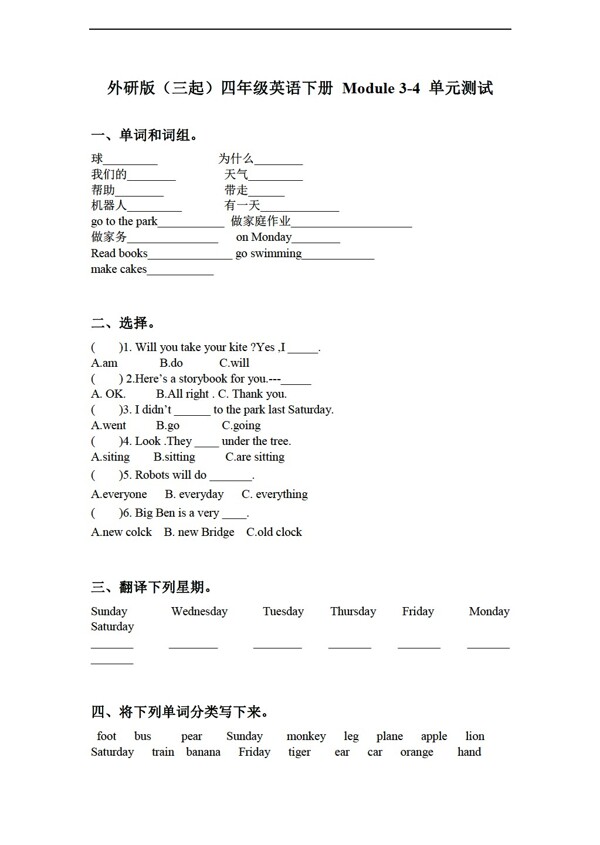四年級(jí)下英語三起下冊(cè)module34單元測(cè)試
