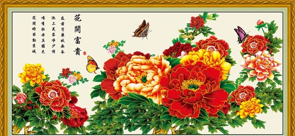 花開富貴