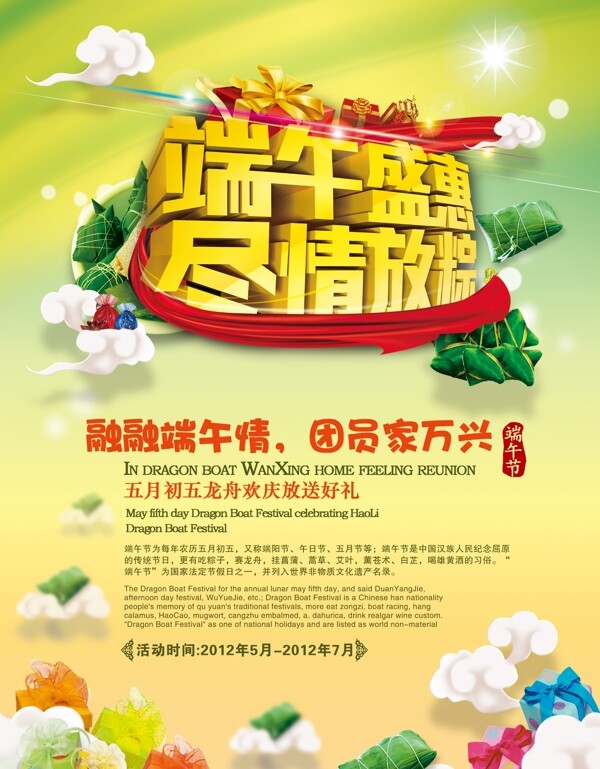 端午節(jié)海報(bào)