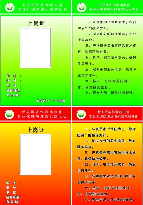 胸牌