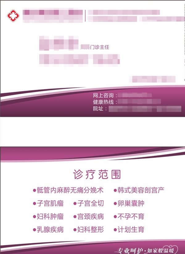 婦科醫(yī)院名片