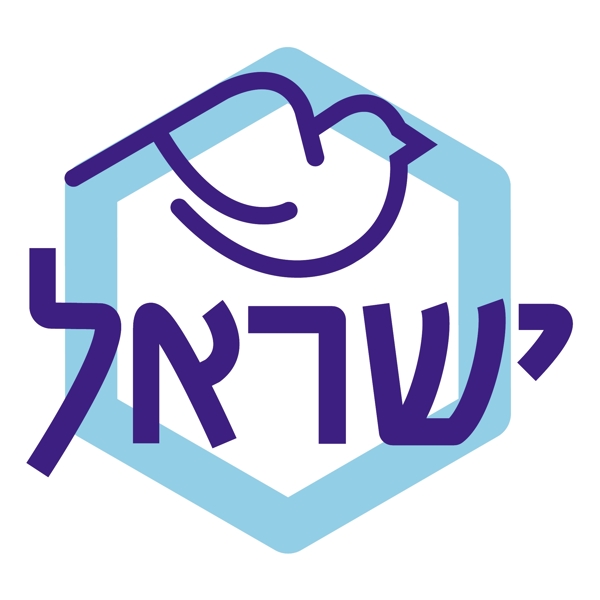 以色列的和平