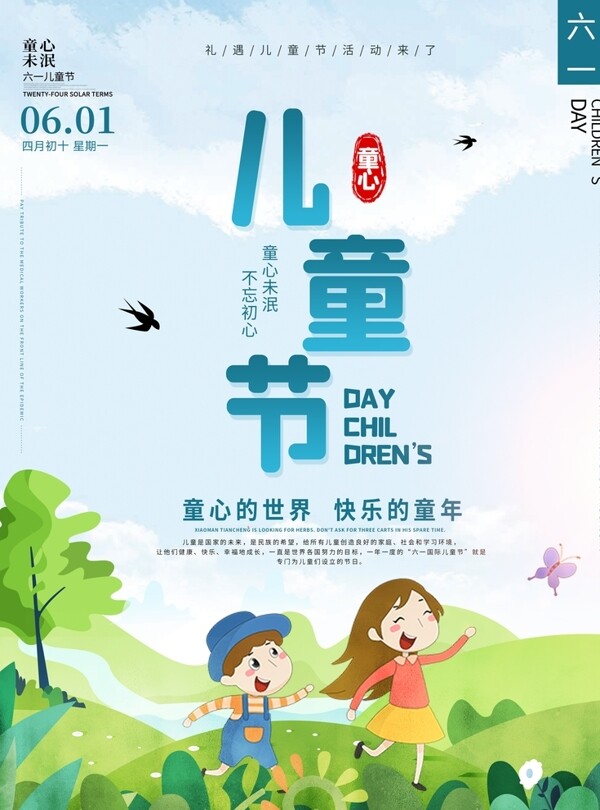 兒童節(jié)海報(bào)