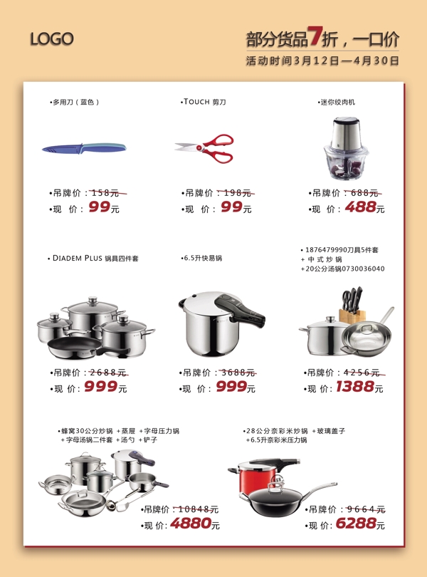 宣傳單