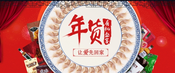 年貨節(jié)